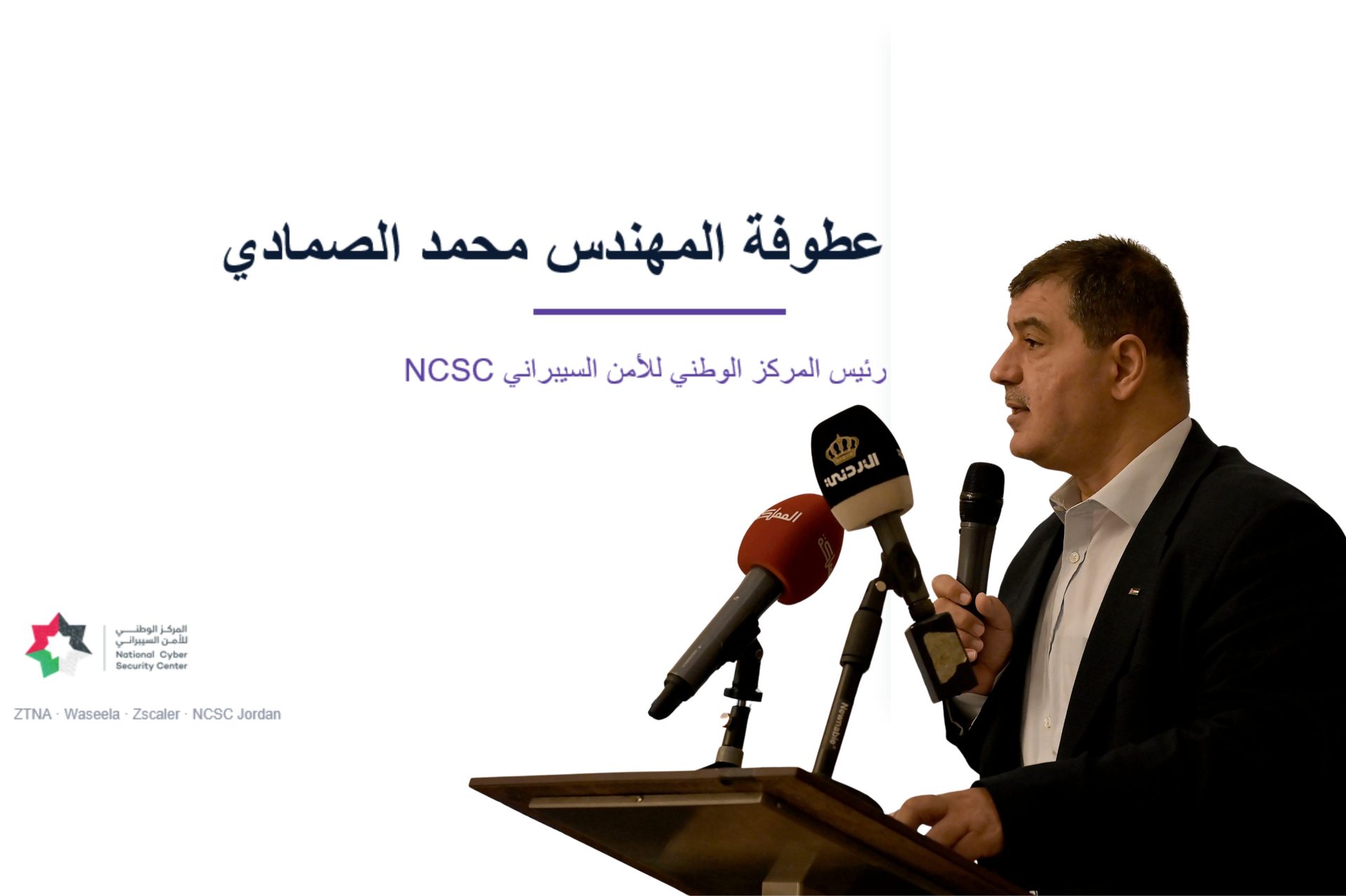 H.E. Eng. Mohammad Smadi, Head of the National Cyber Security Centre, Speaking at ZTNA Workshop held by Waseela & Zscaler
